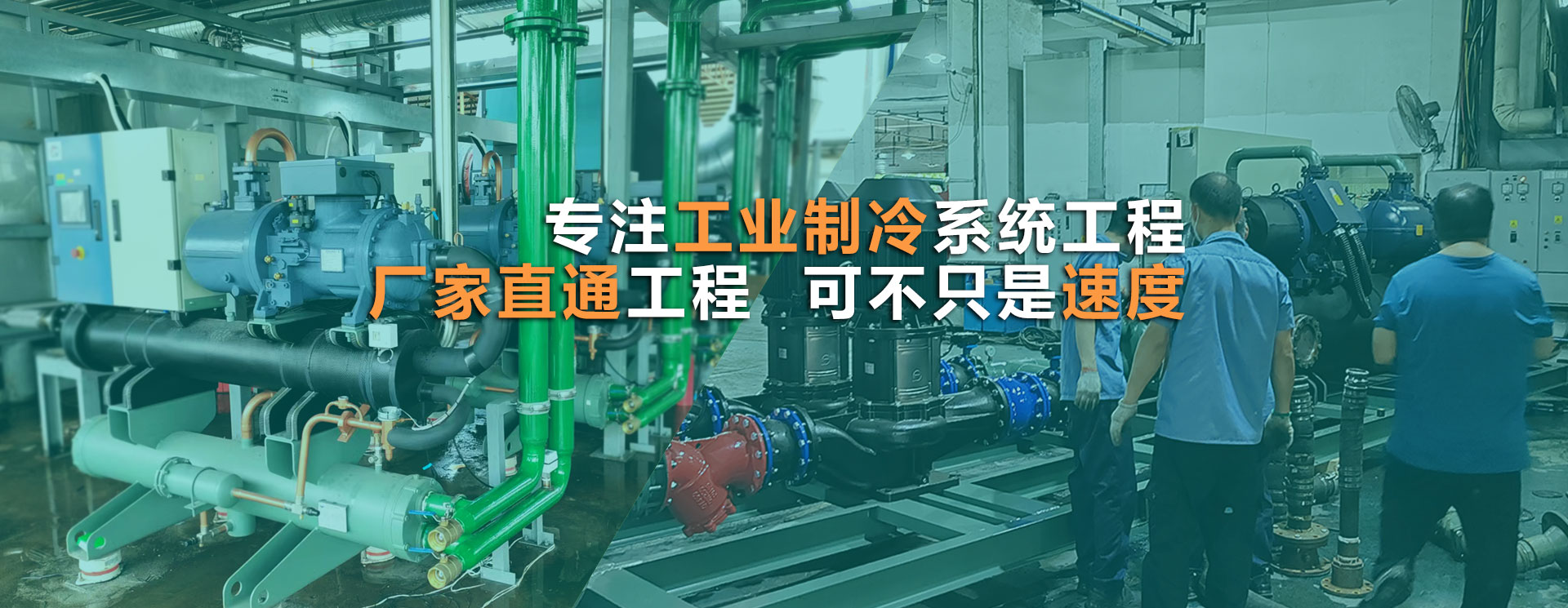 定制制冷设备