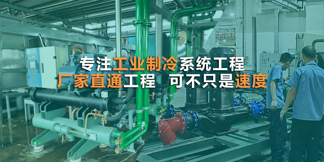 定制制冷设备